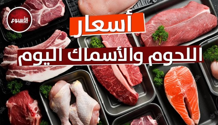 الضأن بـ 418.54 جنيه.. أسعار اللحوم اليوم الثلاثاء 10 يونيو 2025