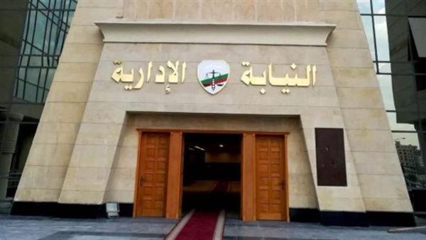 النيابة الإدارية تفتح تحقيقا عاجلا في واقعة قصر ثقافة الأَقصر