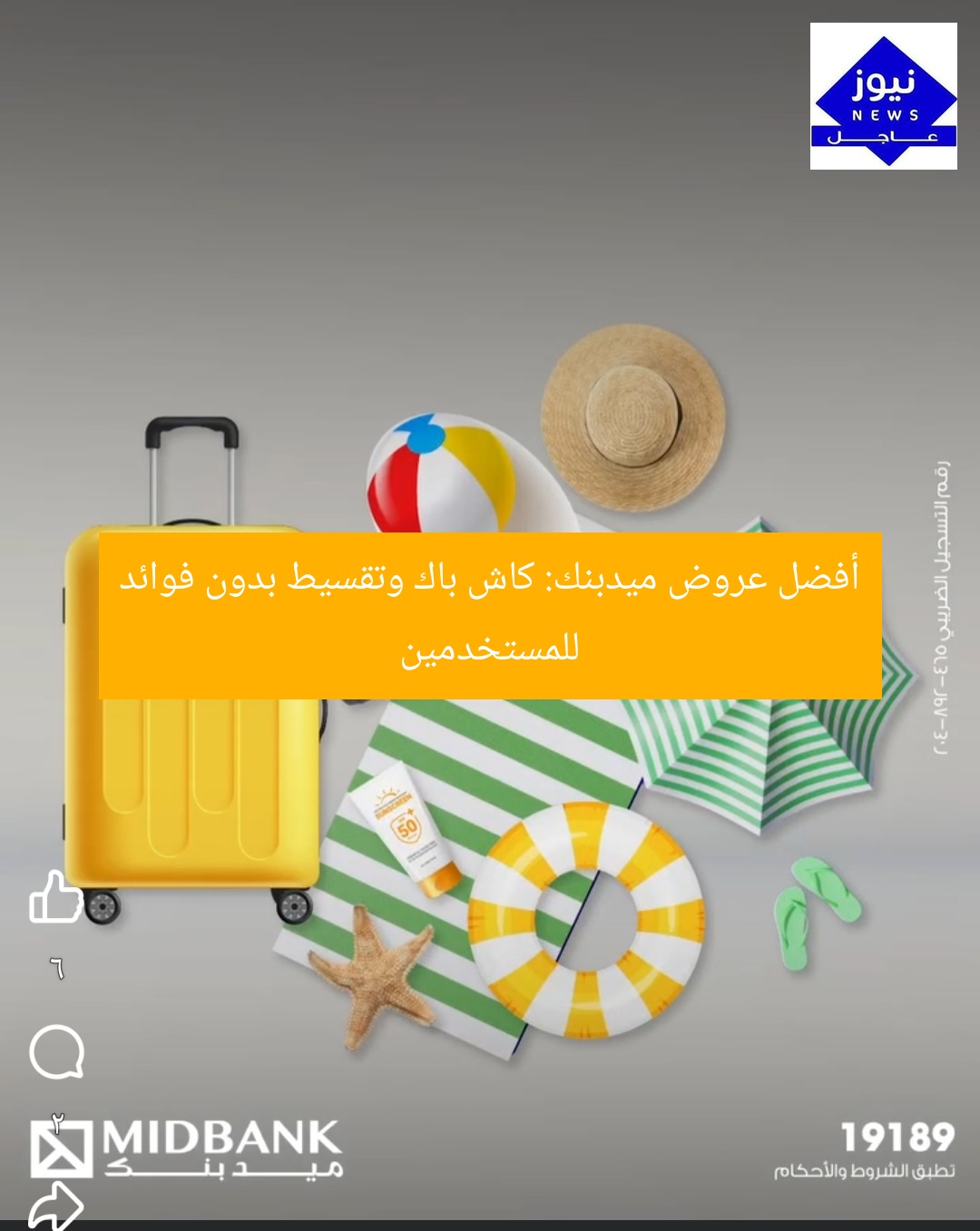 أفضل عروض ميدبنك: كاش باك وتقسيط بدون فوائد للمستخدمين