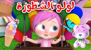 أغاني لولو وأصحابها.. استقبل تردد قناة وناسة كيدز 2025 بكل سهولة على جهازك الآن