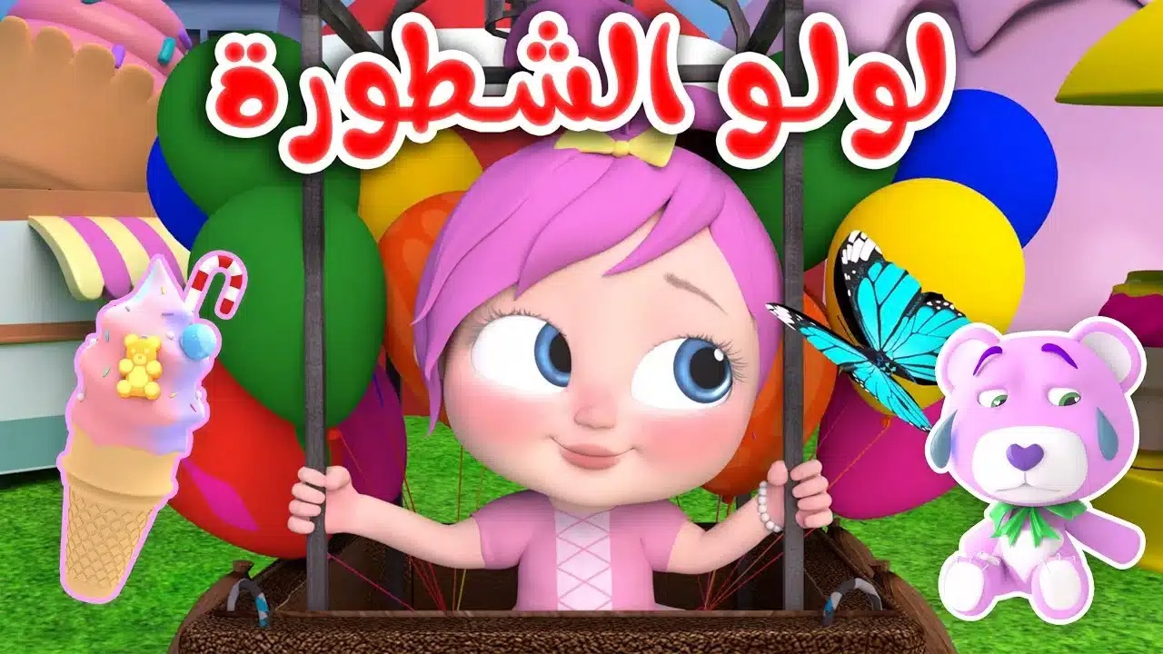 أغاني لولو وأصحابها.. استقبل تردد قناة وناسة كيدز 2025 بكل سهولة على جهازك الآن
