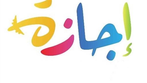 تعرف على موعد أول إجازة رسمية بعد عيد الأضحى المبارك