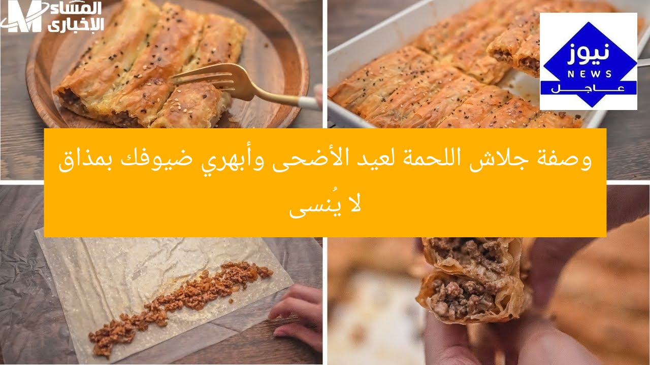 وصفة جلاش اللحمة لعيد الأضحى وأبهري ضيوفك بمذاق لا يُنسى
