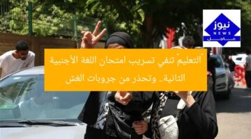 «التعليم» تنفي تسريب امتحان اللغة الأجنبية الثانية.. وتحذر من جروبات الغش