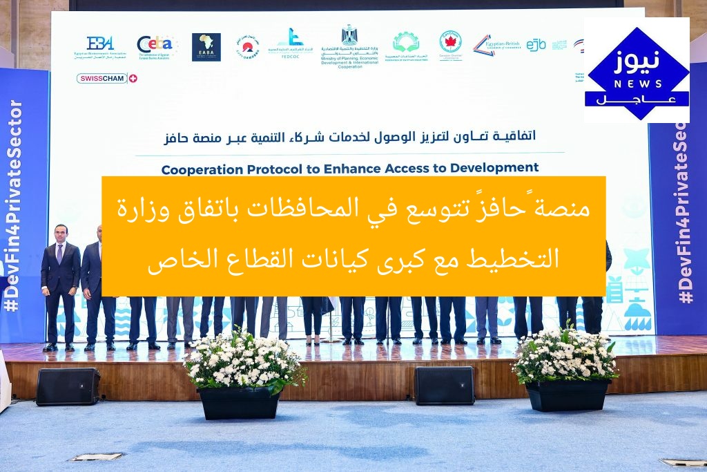 منصة “حافز” تتوسع في المحافظات باتفاق وزارة التخطيط مع كبرى كيانات القطاع الخاص