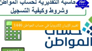 تغيير الإيبان إلكترونيًا في حساب المواطن 1446