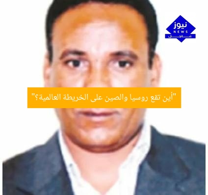 “أين تقع روسيا والصين على الخريطة العالمية؟”