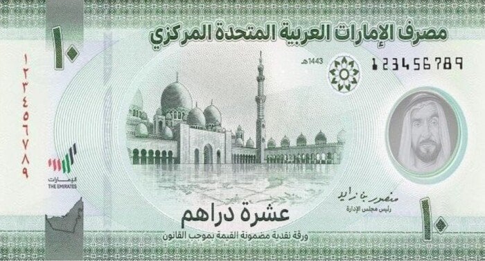 سعر الدرهم الإماراتي اليوم الأحد 8 يونيو 2025