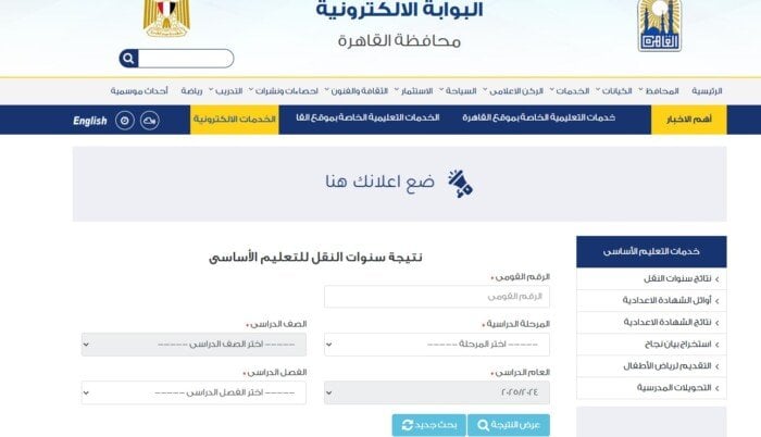ظهرت الآن.. نتيجة سنوات النقل 2025 بـ رقم الجلوس والاسم