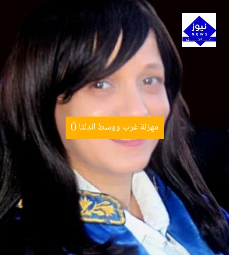 مهزلة غرب ووسط الدلتا (١)