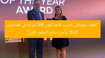 “طلعت مصطفى تتصدر قائمة أقوى 100 شركة في قمة مصر 2025 وتُحرز جائزة المطور الأول”