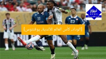[الوداد, كأس العالم للأندية, يوفنتوس]