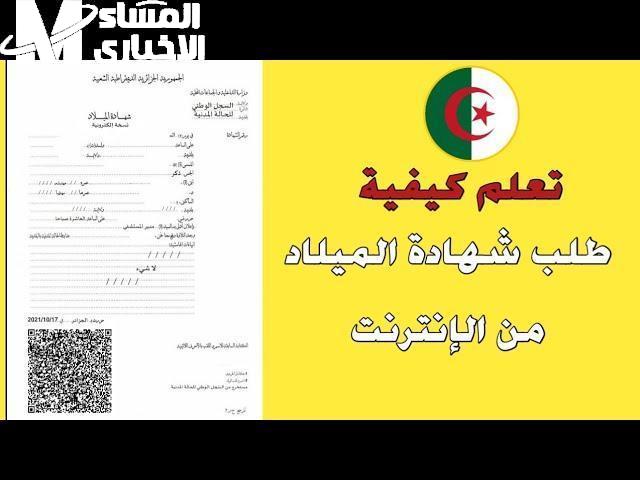 من غير طوابير ولا مشاوير…استخرج شهادة الميلاد الرقمية من موبايلك في دقائق وبكل أمان