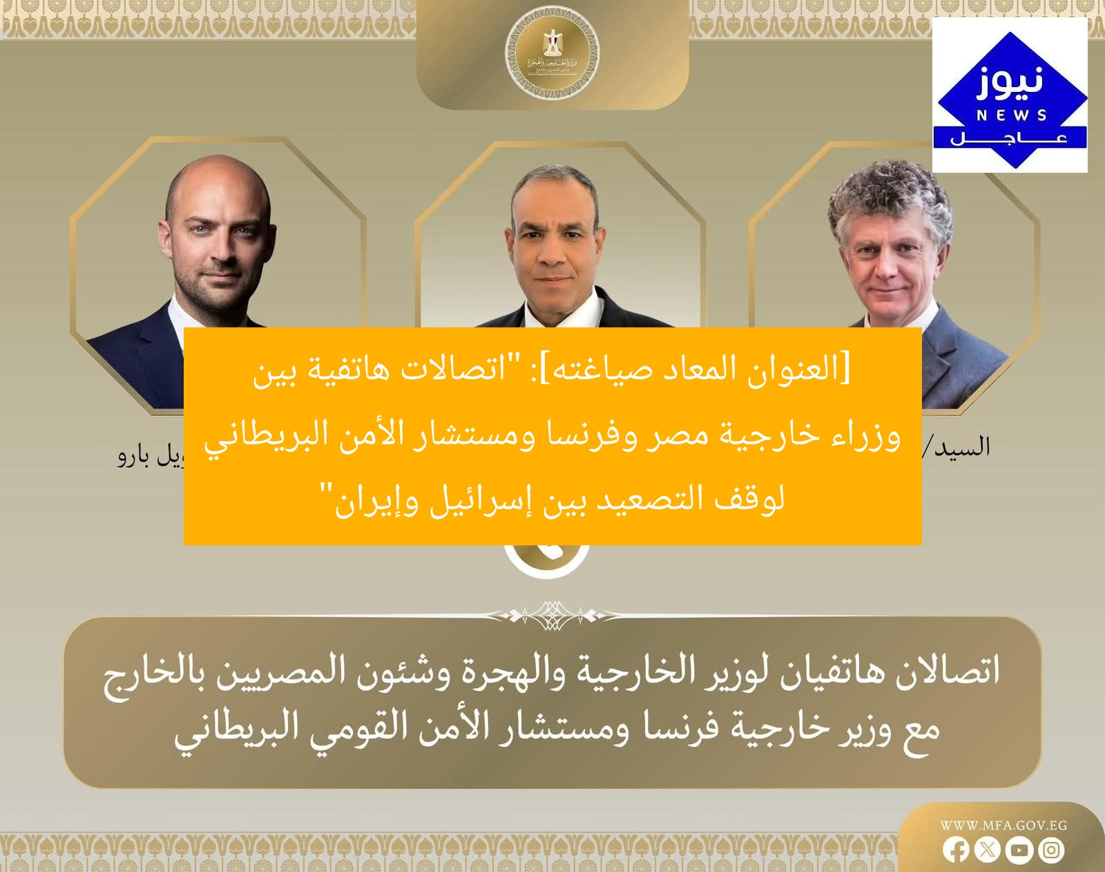اتصالات هاتفية لوزير الخارجية الفرنسي ومستشار الأمن القومي البريطاني لوقف التصعيد