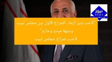 بسبب اللاعب… أول صراع بين مجلس لبيب وجبهة ميدو وحازم
