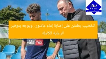 الخطيب يطمئن على إصابة إمام عاشور.. ويوجه بتوفير الرعاية الكاملة