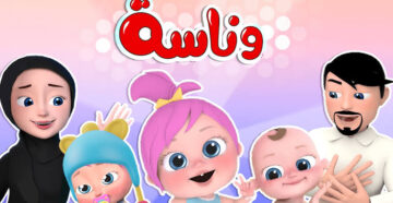 تردد قناة وناسة 2025 الجديد على النايل سات والعرب سات بجودة HD