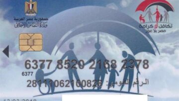 استعلام تكافل وكرامة 2025 بالرقم القومي عبر موقع وزارة التضامن الاجتماعي