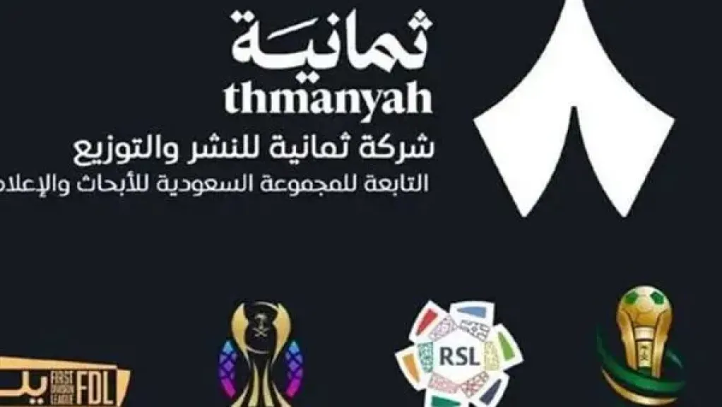 تردد قناة ثمانية الجديد 2025 الناقلة لمباراة الأخدود والشباب ومحتواها المميز