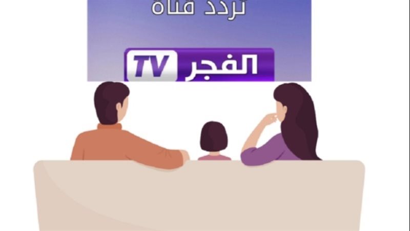 تردد قناة الفجر الجزائرية 2025 على الأقمار الصناعية لمشاهدة مسلسل المؤسس عثمان بجودة عالية