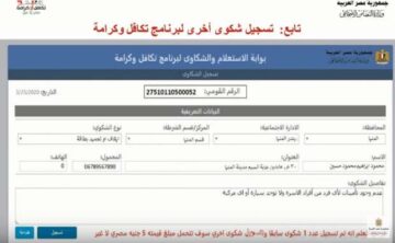 رابط الاستعلام عن الأسماء الجديدة في تكافل وكرامة 2025 عبر موقع وزارة التضامن الاجتماعي