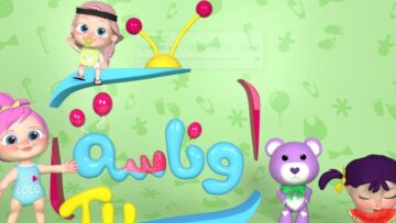 “ماما جنى” تردد قناة وناسة الجديد 2025 لضمان مشاهدة ممتعة للأطفال بجودة عالية