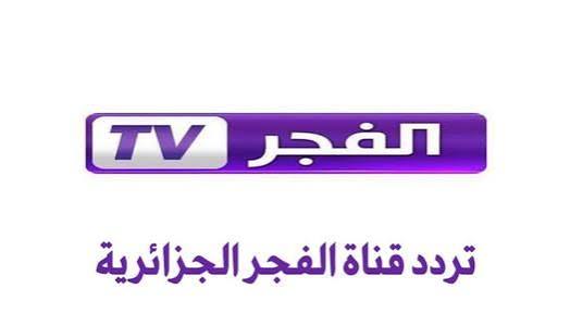 تحديث تردد قناة الفجر الجزائرية الجديد 2025 الناقلة لمسلسل المؤسس أورهان الحلقة الثانية مترجم
