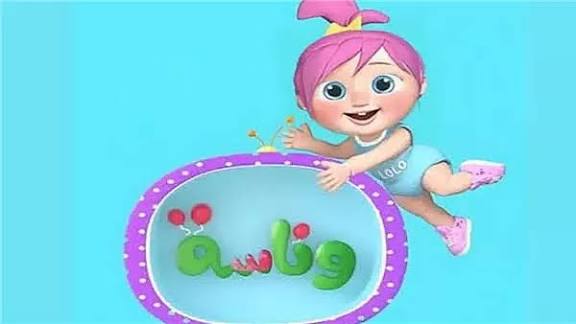 تردد قناة وناسة للأطفال 2025 على النايل سات وعرب سات لمتابعة أجمل الأغاني والبرامج
