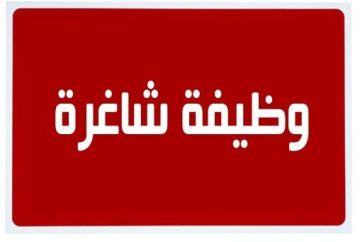 عاجل.. مؤسسات حكومية تعلن وظائف شاغرة وأسماء مدعوة للتعيين