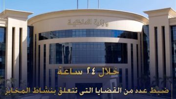 عاجل.. الداخلية تضبط 7 أطنان دقيق مخالف خلال حملات مكبرة على المخابز