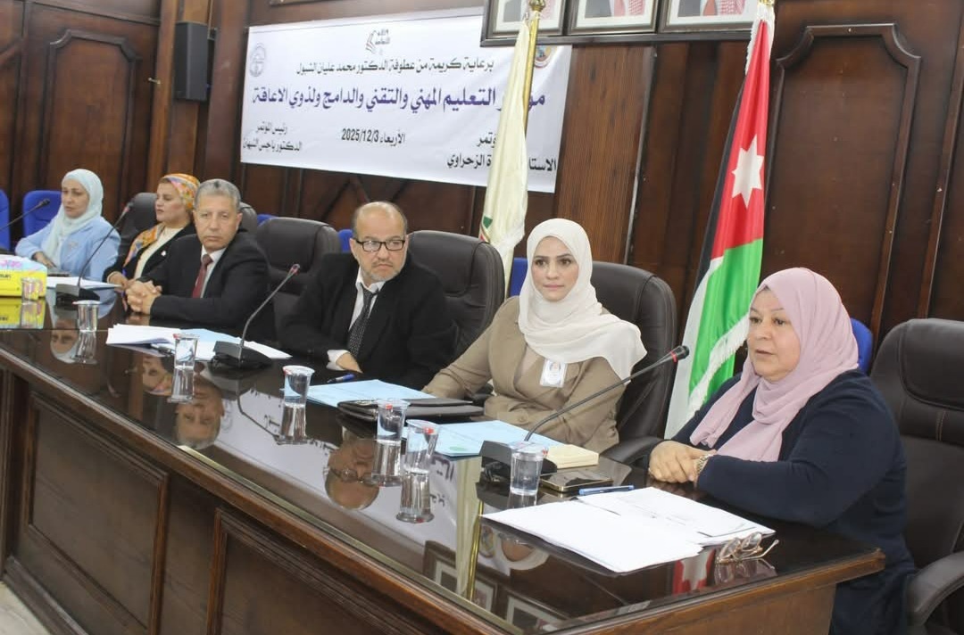 عاجل.. إربد تستضيف حوارًا لتعزيز التعليم المهني لذوي الإعاقة