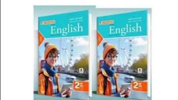 عاجل.. تحميل كتاب المعاصر انجليزي للصف الثاني الثانوي الترم الاول pdf 2025