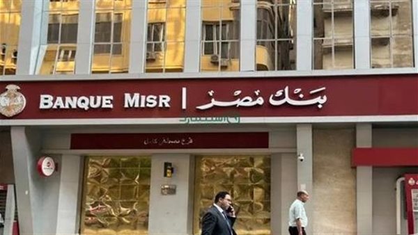 عاجل.. بنك مصر يشارك بفعالية ” اليوم العالمي لذوي الهمم ” ويقدم العديد من المزايا والعروض المجانية تدعيماً للشمول المالي تحت رعاية البنك المركزي المصري