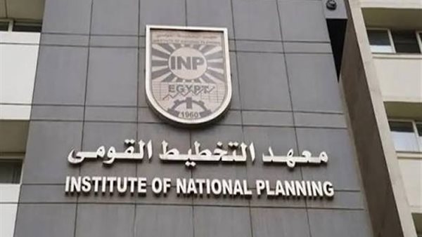 عاجل.. معهد التخطيط القومي يعقد برنامج خدمة مجتمع حول”استراتيجية مصر 2030 ومبادرة بداية لبناء الإنسان”