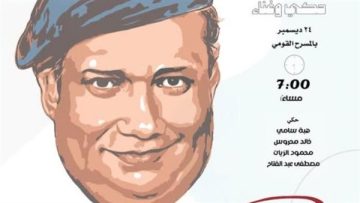 عاجل.. الأربعاء القادم .. المركز القومي للمسرح يحتفي بذكرى ميلاد “صلاح جاهين” | تفاصيل