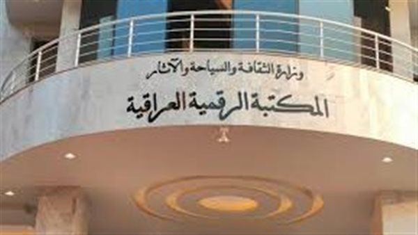 عاجل.. افتتاح أكبر مكتبة رقمية في العراق يعزز التحول الرقمي ويدعم بنية بغداد