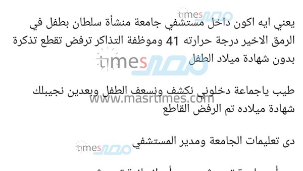 عاجل.. تعنت إداري بمستشفى جامعي بالمنوفية يمنع إسعاف طفل في حالة