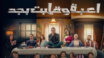 عاجل.. أحمد زاهر يكشف عن موعد عرض مسلسل “لعبة وقلبت بجد”