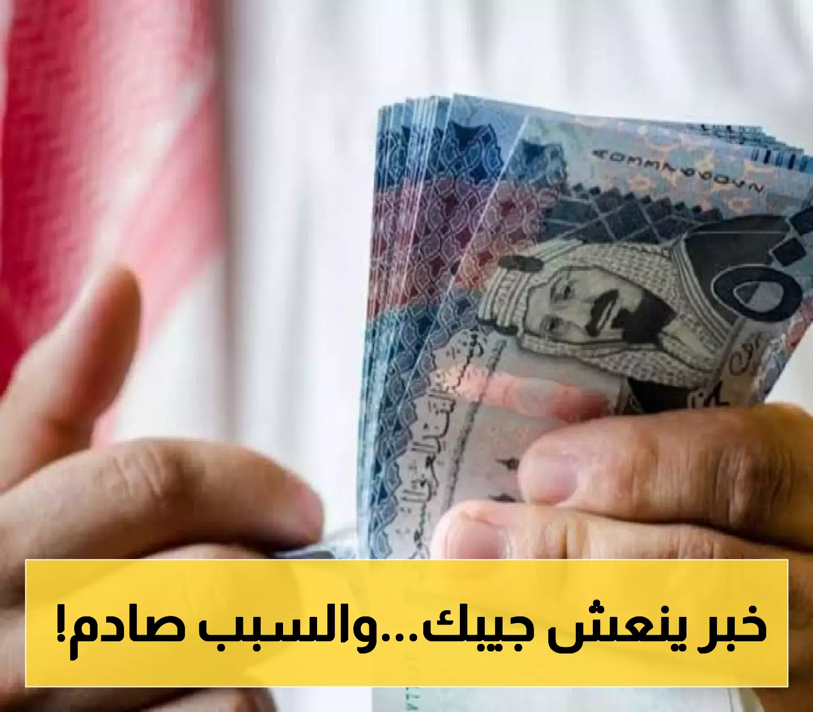 عاجل.. القطيبي يعلن تراجع سعر صرف الريال السعودي في عدن إلى 140 ريال يمني خلال الايام القادمة.. ويكشف السبب!؟