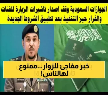 عاجل.. 6 شروط جديدة لتأشيرات الزيارة العائلية في السعودية.. وفئات محظورة لأول مرة