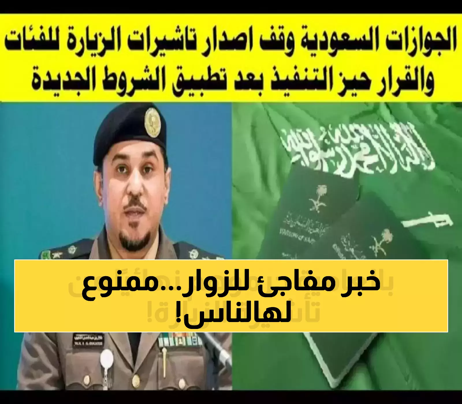 عاجل.. 6 شروط جديدة لتأشيرات الزيارة العائلية في السعودية.. وفئات محظورة لأول مرة