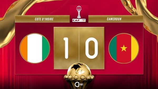 عاجل.. أماد ديالو يكسر صمت “ديربي الأفيال” ويمنح كوت ديفوار التقدم على الكاميرون