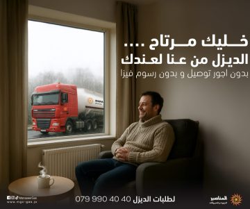 عاجل.. جاهزون لتزويد الديزل خلال الحالة الجوية السائدة
