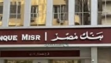 عاجل.. أعلى فوائد شهادات بنك مصر 2025 وعوائد متميزة للعملاء