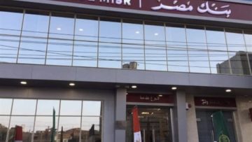 عاجل.. أعلى عائد شهري على شهادات الادخار في بنك مصر 2026.. التفاصيل هنا
