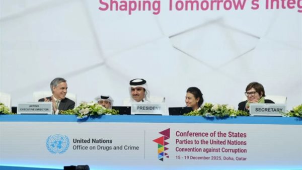 عاجل.. اختتام أعمال الدورة الـ11 لمؤتمر الدول الأطراف في اتفاقية الأمم المتحدة لمكافحة الفساد بقطر