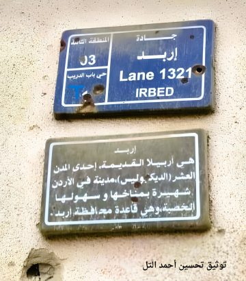 عاجل.. إربد واحدة من أجمل مدن الأرض