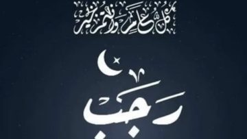 عاجل.. النهارده كام في شهر رجب 2026؟