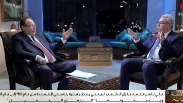 عاجل.. علي ناصر محمد يكشف جذور أحداث 13 يناير ودوره في التعليم والحوار للوحدة