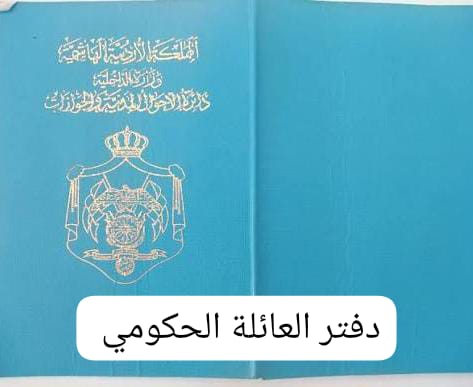 عاجل.. دفتر العائلة الحكومي… المناصب ليست وظائف بل إرث حكومي
